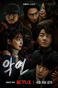 Постер к сериалу «Карма (2025)»