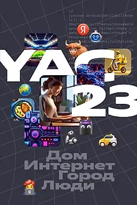 Постер к сериалу «Yet another Conference 2023 (2023)»