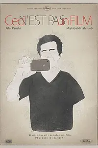 Главный постер фильма «Это не фильм (2011)»