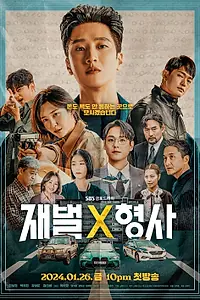 Главный постер сериала «Чеболь против детектива (2024)»