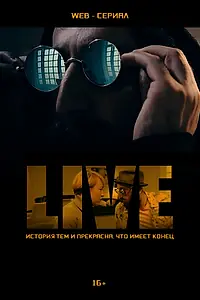 Постер к фильму «Live (2021)»