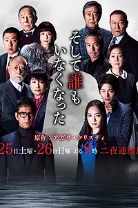 Постер к сериалу «И все пропали (2017)»