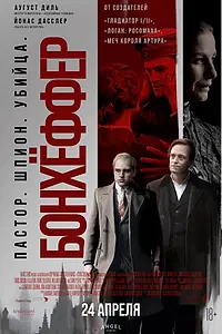 Постер к фильму «Бонхёффер: Пастор, шпион, убийца (2024)»