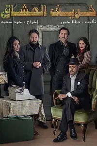 Постер к сериалу «Против течения (2021)»