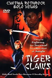 Главный постер фильма «Коготь тигра 2 (1996)»