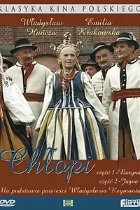 Постер к фильму «Мужики (1973)»