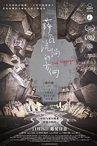 Постер к фильму «Куда течёт Сава (2021)»