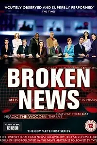 Постер к сериалу «Испорченный телефон (2005)»