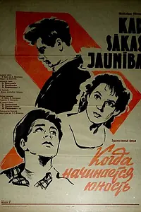 Постер к фильму «Когда начинается юность (1959)»