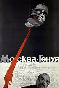 Главный постер фильма «Москва — Генуя (1964)»