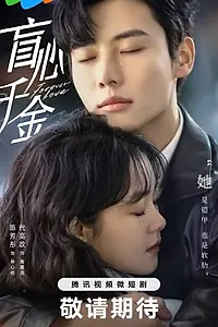 Главный постер сериала «Вечная любовь (2023)»