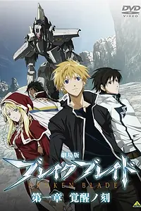 Постер к аниме «Сломанный меч (2010)»