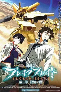Главный постер аниме «Сломанный меч 2 (2010)»