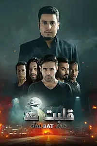 Главный постер сериала «Серьёзная ситуация (2019)»