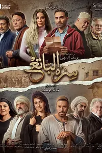 Постер к сериалу «Его известный всем секрет (2023)»