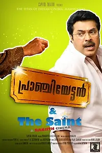 Главный постер фильма «Пранчиеттан и Сэйнт (2010)»