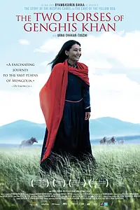 Главный постер фильма «Две лошади Чингисхана (2009)»