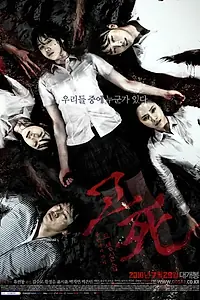 Главный постер фильма «Смертельный звонок (2010)»