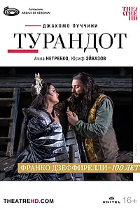 Постер к фильму «Арена ди Верона: Турандот (2022)»
