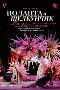 Постер к фильму «Иоланта и Щелкунчик (2022)»