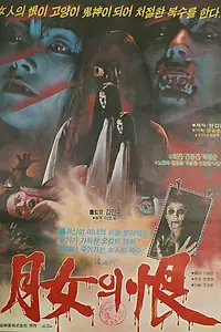 Главный постер фильма «Ночной злой дух (1981)»