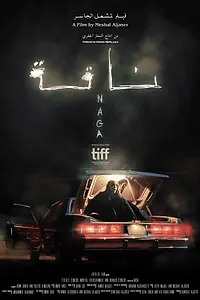 Постер к фильму «Успеть до десяти часов (2023)»