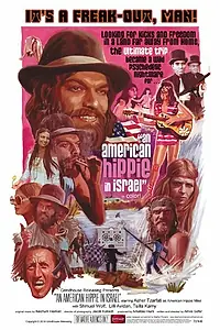 Главный постер фильма «Американский хиппи в Израиле (1972)»
