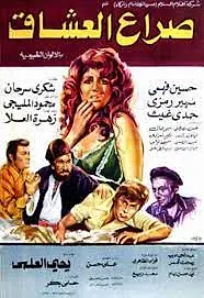 Главный постер фильма «Война влюблённых (1981)»