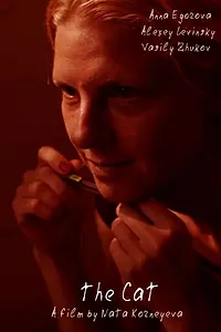 Постер к фильму «Кошка (2022)»