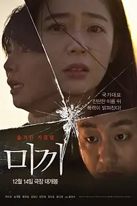 Постер к фильму «Приманка (2023)»