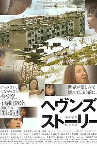 Главный постер фильма «История неба (2010)»