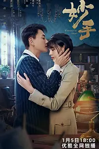 Постер к сериалу «Рука мастера (2023)»