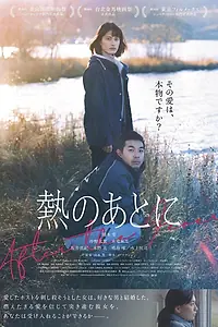 Главный постер фильма «After the Fever (2023)»