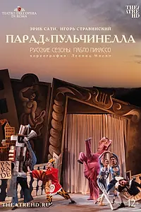 Постер к фильму «Русские сезоны. Пабло Пикассо (2017)»