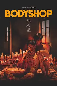 Главный постер фильма «Si fong coi (2022)»