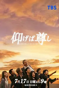 Главный постер сериала «Мечта о духовом оркестре (2016)»