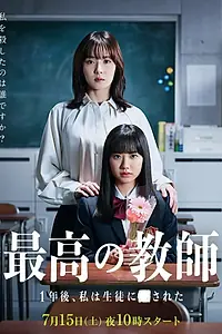 Постер к сериалу «Лучший учитель (2023)»