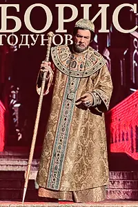 Постер к фильму «Борис Годунов (2023)»