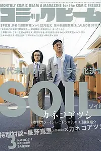 Постер к сериалу «Soiru (2010)»