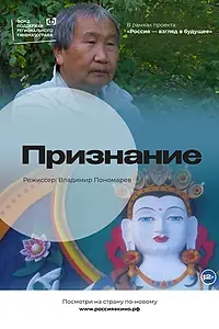 Постер к фильму «Признание (2022)»