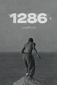 Постер к сериалу «1286 (2023)»
