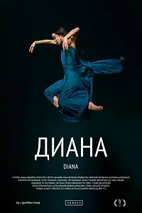 Постер к фильму «Диана (2023)»