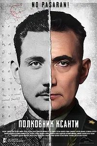 Главный постер фильма «Полковник Ксанти (2024)»