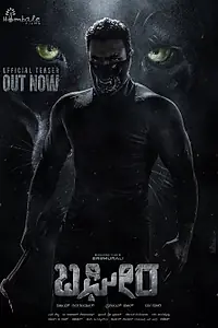 Главный постер фильма «Багира (2024)»