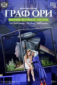 Постер к фильму «Граф Ори (2022)»
