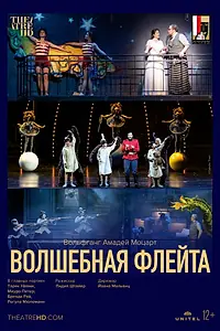 Постер к фильму «Зальцбург: Волшебная флейта (2022)»