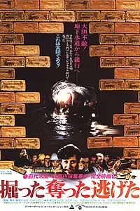 Постер к фильму «Помойки рая (1979)»