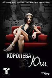 Постер к сериалу «Королева юга (2011)»