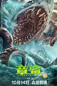 Постер к фильму «Акулоосьминог (2023)»