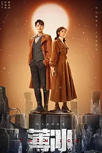 Постер к сериалу «Тонкий лёд (2023)»